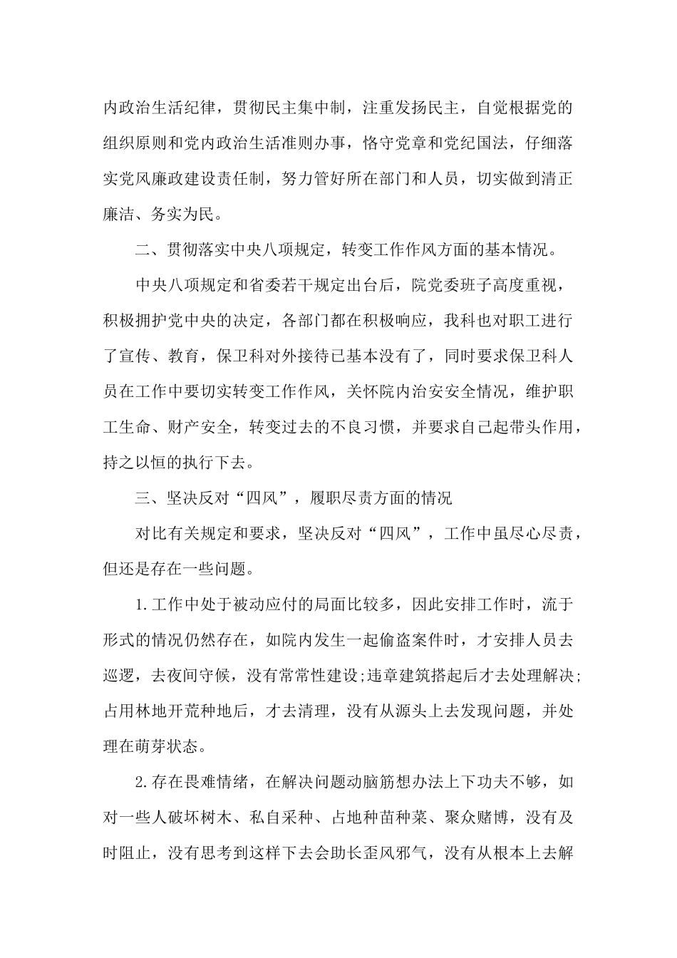党支部班子生活会对照检查材料示例_第2页