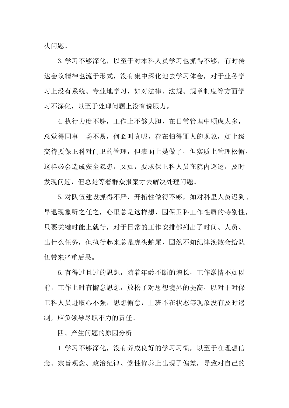 党支部班子生活会对照检查材料示例_第3页