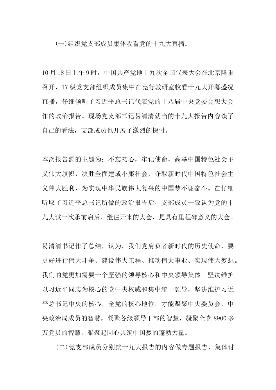 党支部理论学习工作总结_第2页