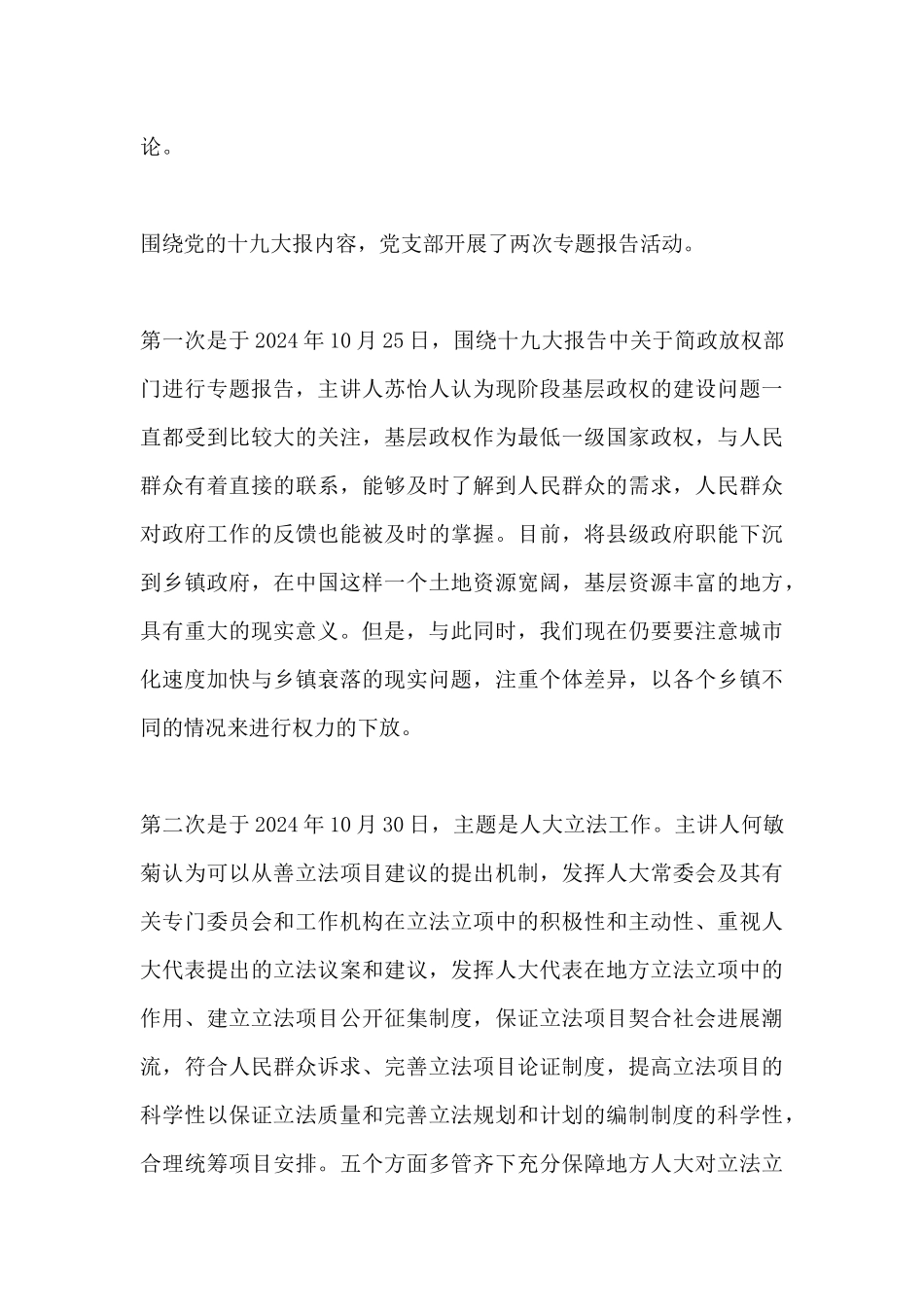 党支部理论学习工作总结_第3页