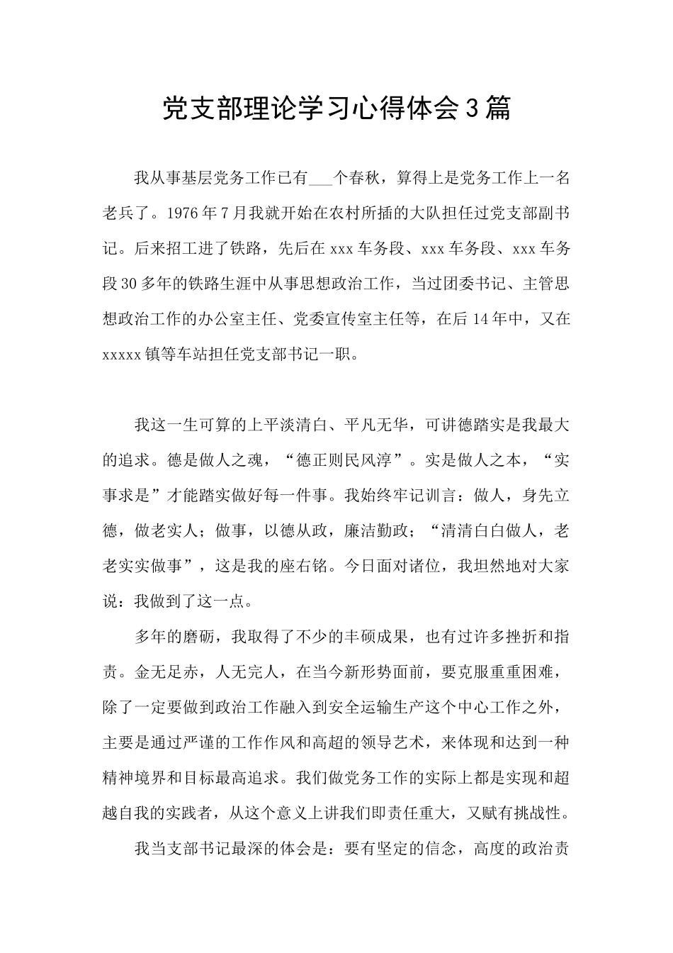 党支部理论学习心得体会3篇_第1页