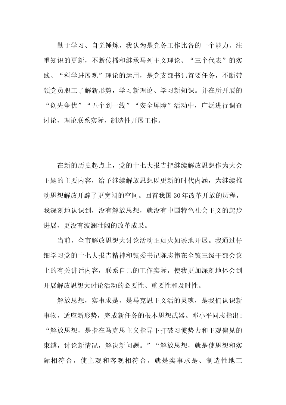 党支部理论学习心得体会3篇_第3页