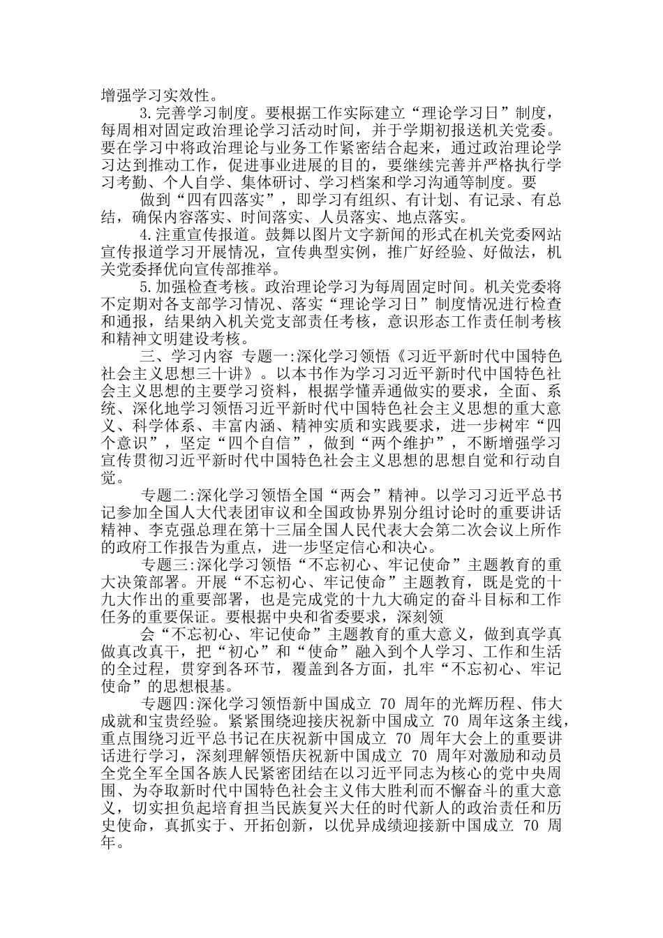 党支部理论学习计划例文2024_第2页
