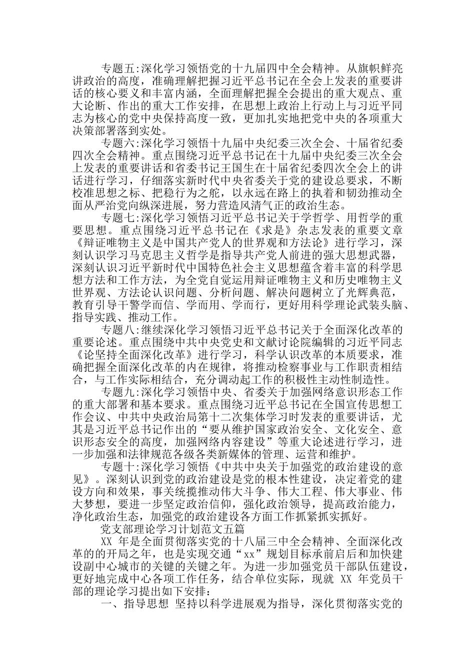 党支部理论学习计划例文2024_第3页