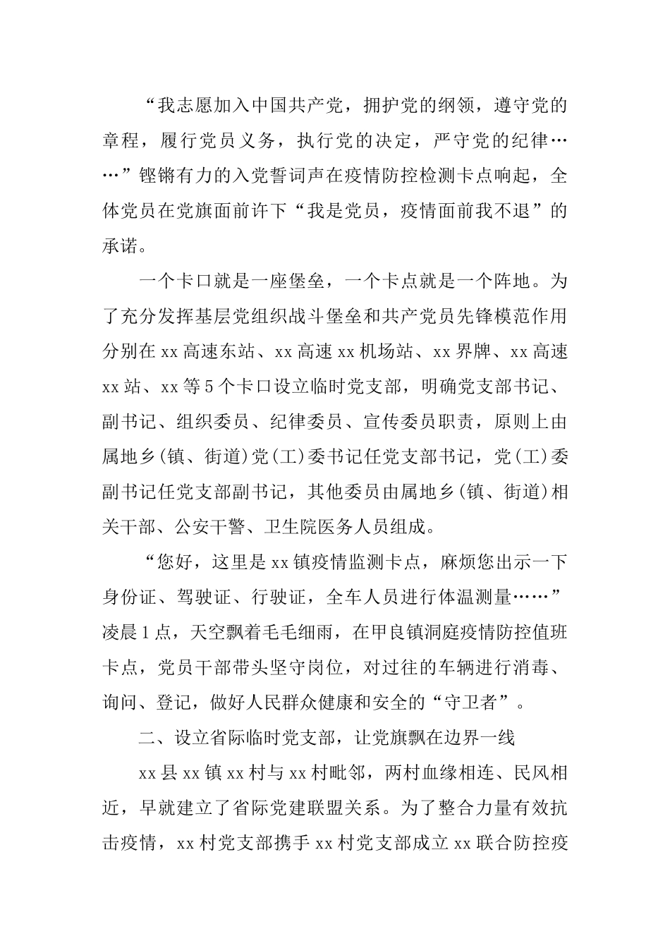 党支部疫情防控先进事迹(8篇)_第2页