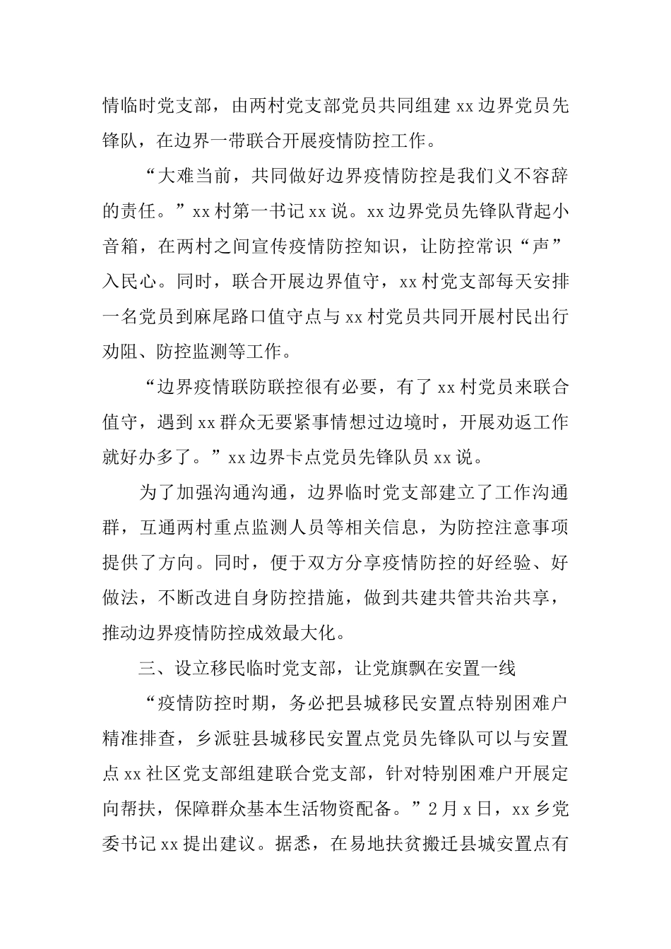 党支部疫情防控先进事迹(8篇)_第3页