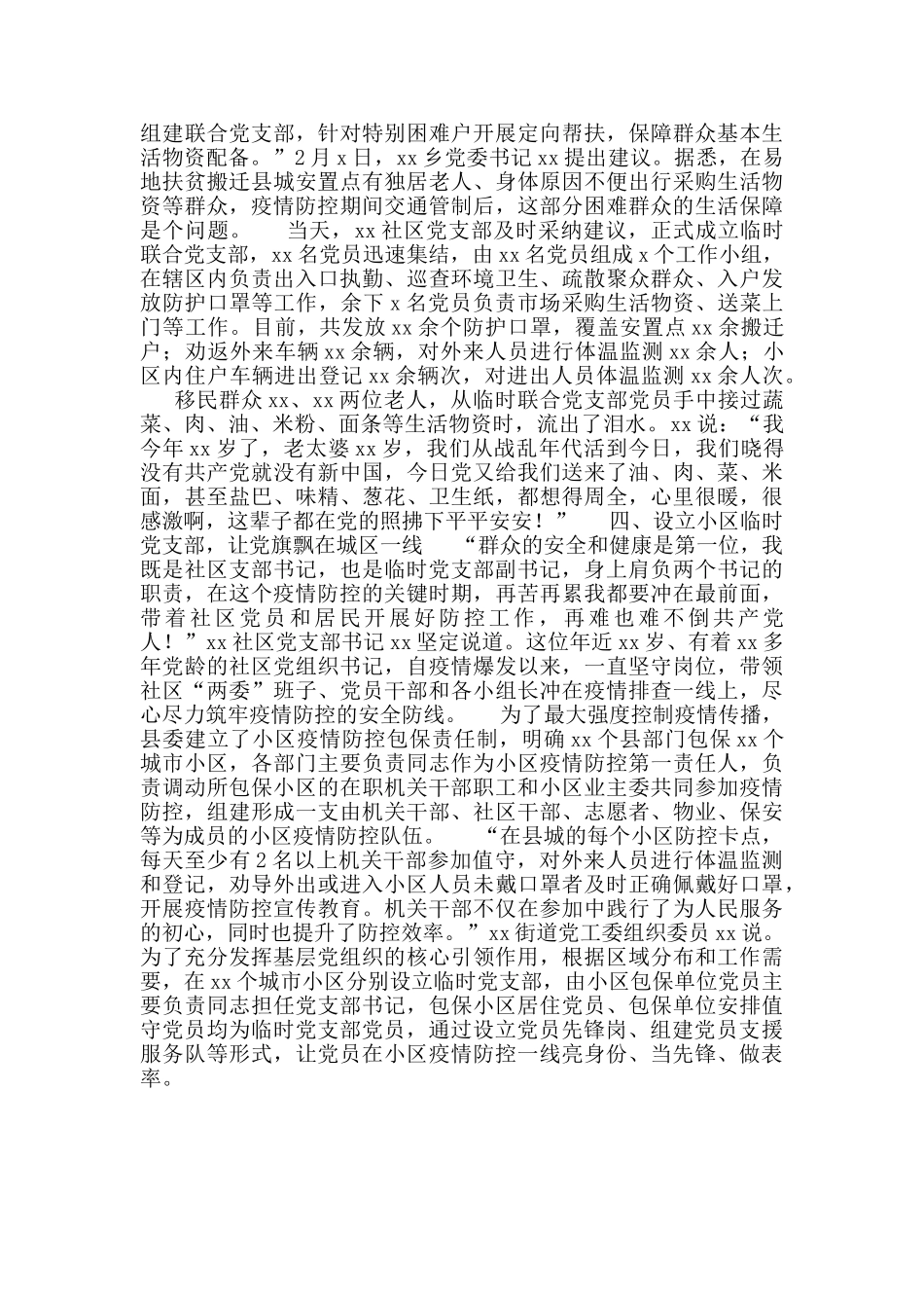 党支部疫情防控先进事迹_第2页