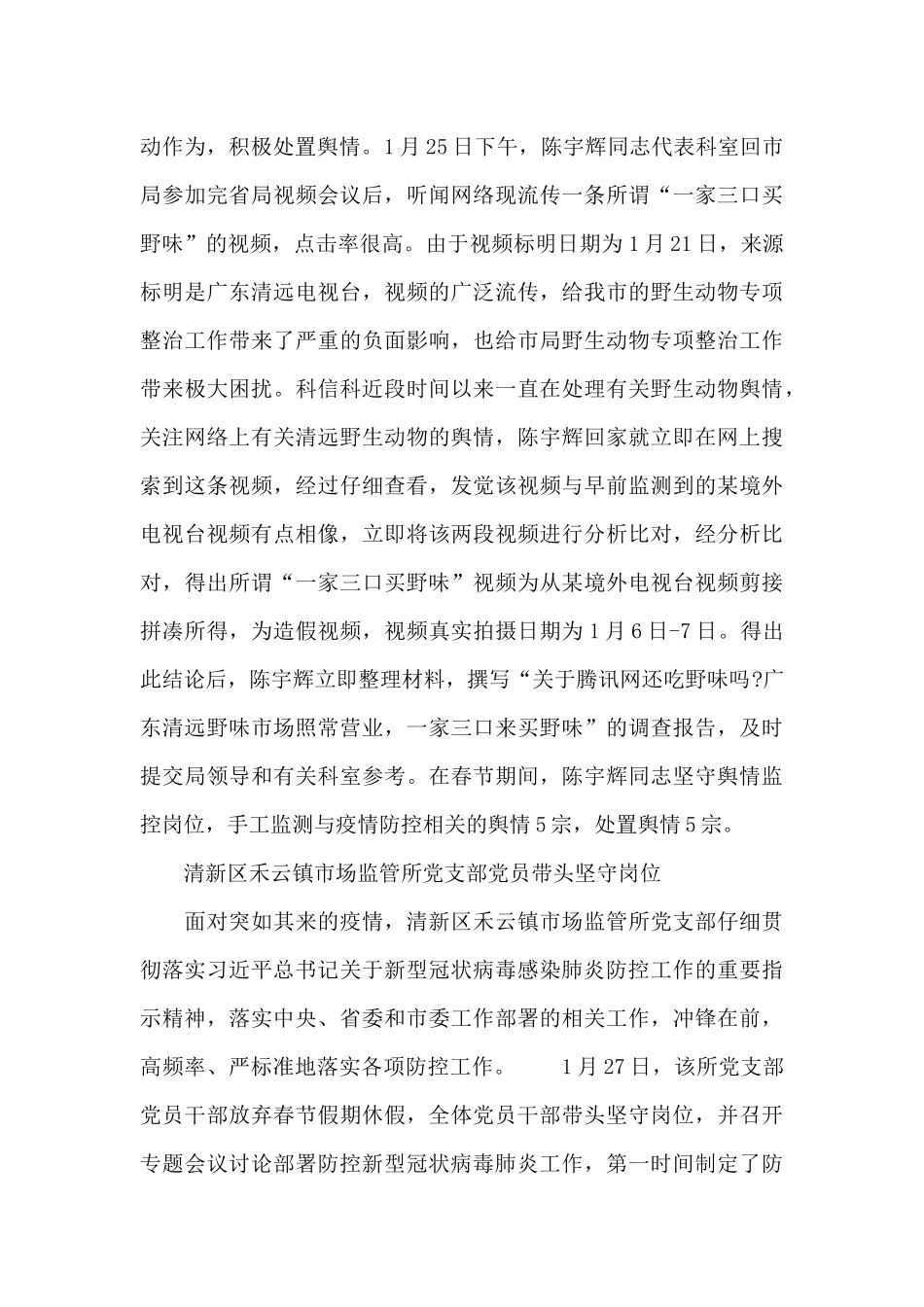 党支部疫情防控先进事迹_第2页