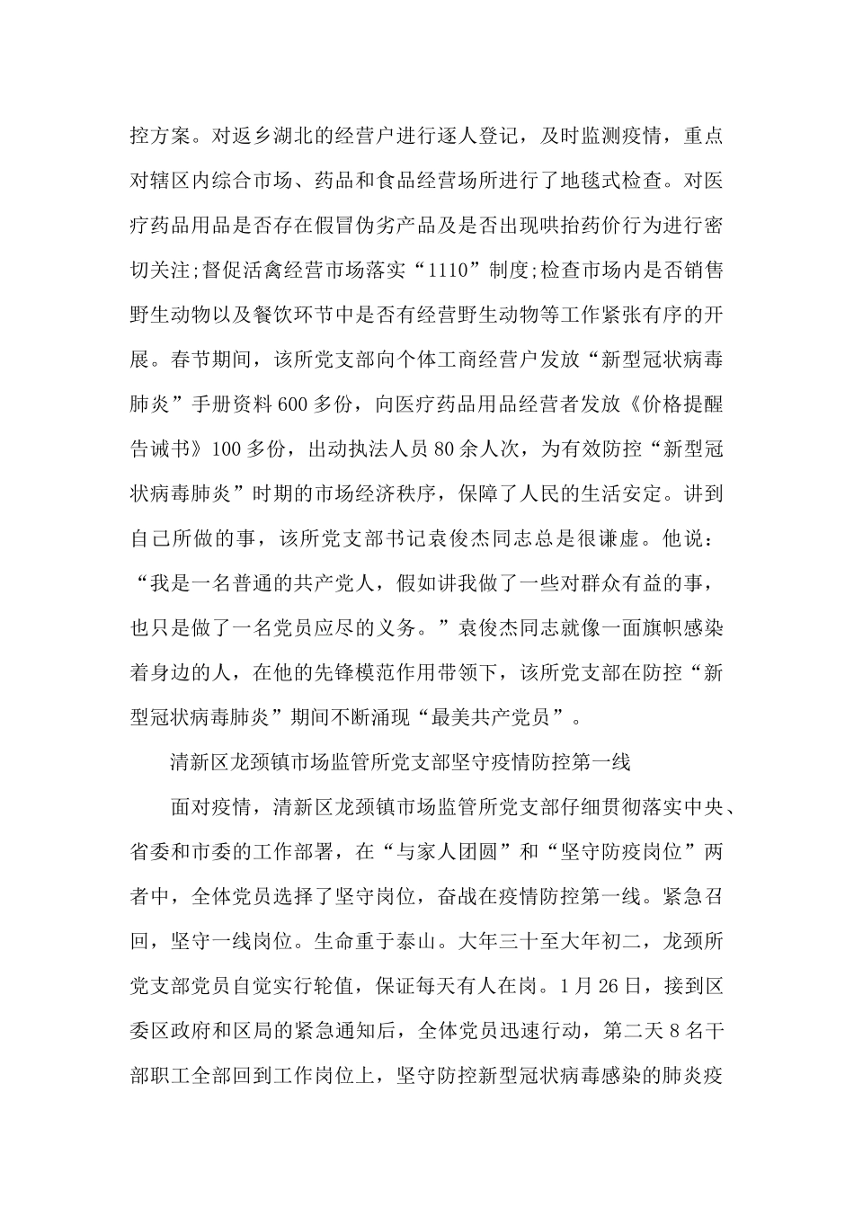 党支部疫情防控先进事迹_第3页