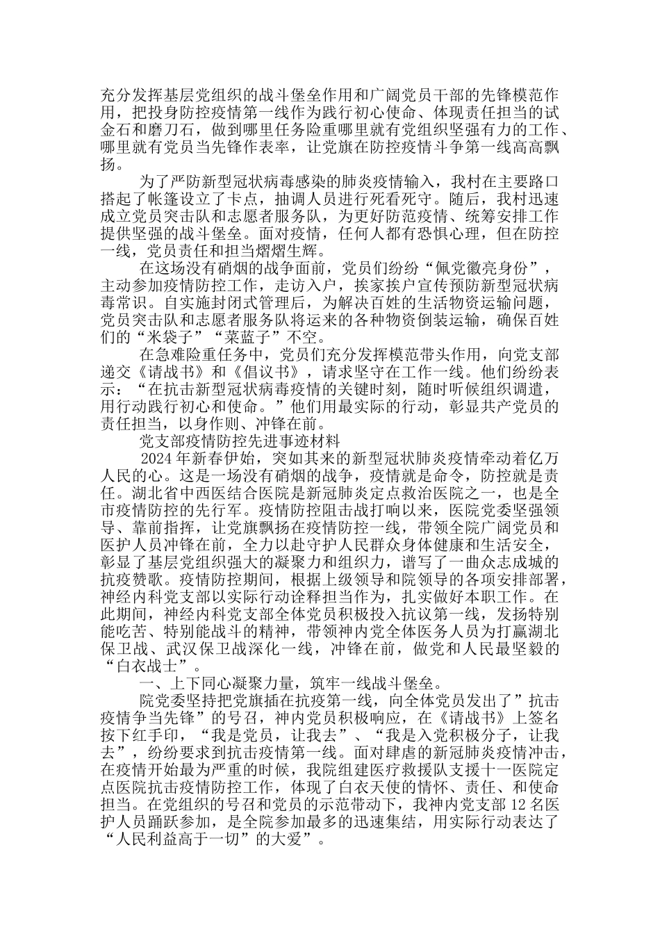 党支部疫情防控先进事迹材料_第2页