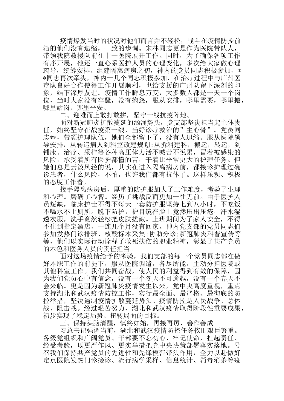 党支部疫情防控先进事迹材料_第3页