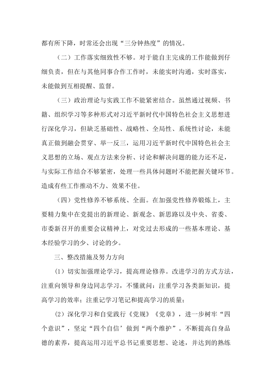 党支部纪检委员个人剖析_第3页