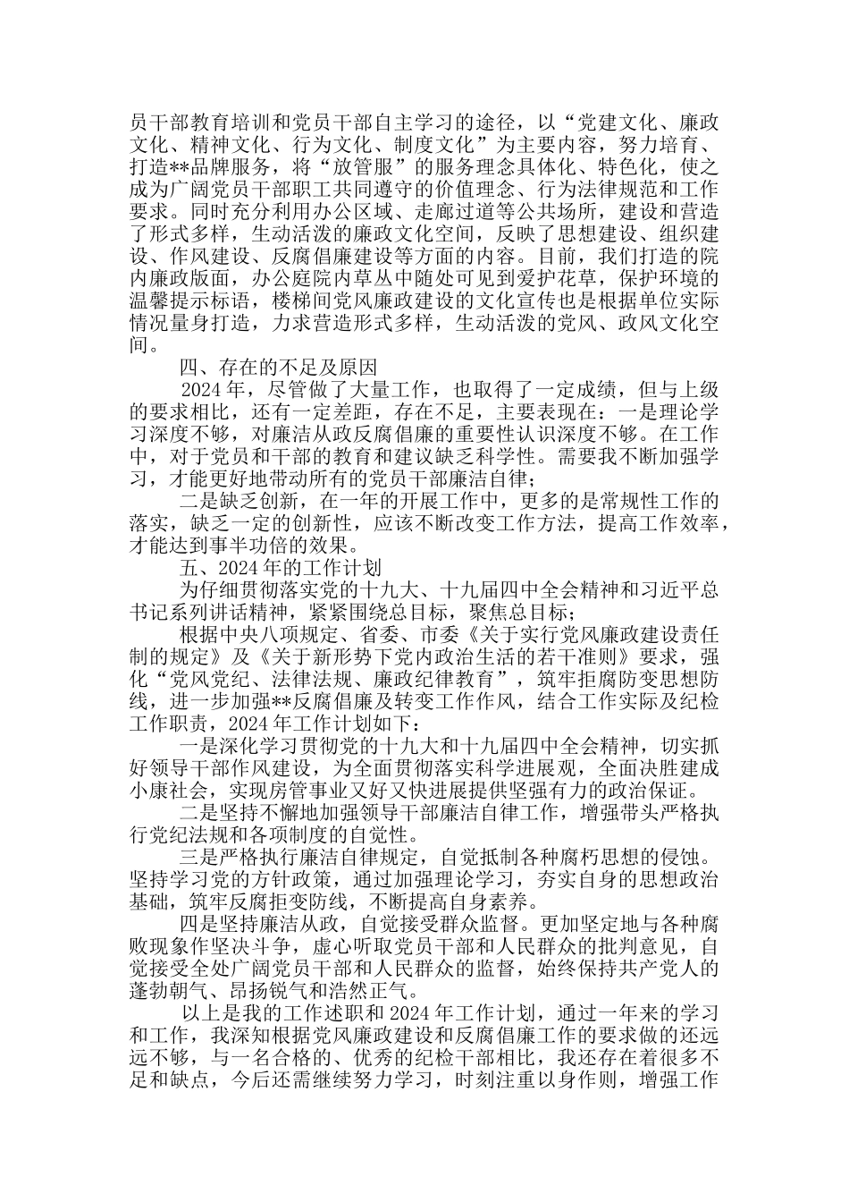 党支部纪检委员个人述职述廉述学报告_第2页