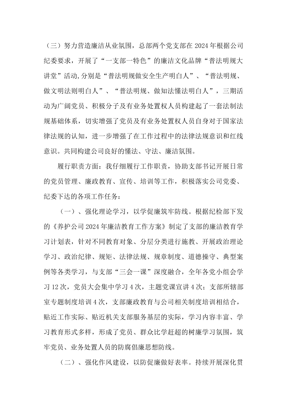 党支部纪检委员工作述职报告三篇_第2页