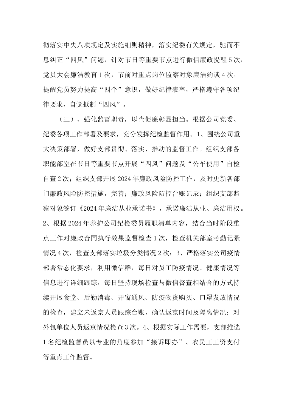 党支部纪检委员工作述职报告三篇_第3页