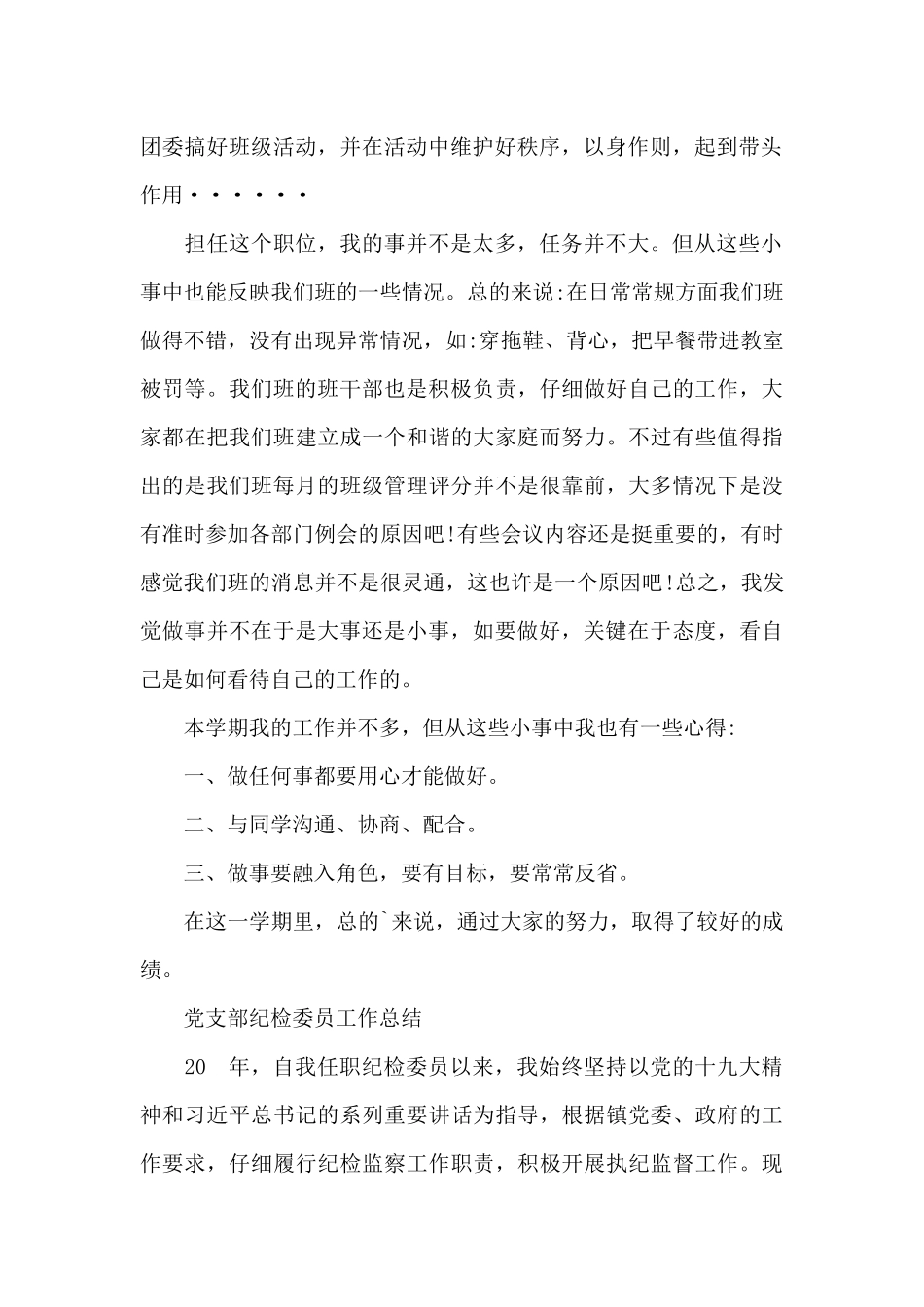 党支部纪检委员工作总结_第2页