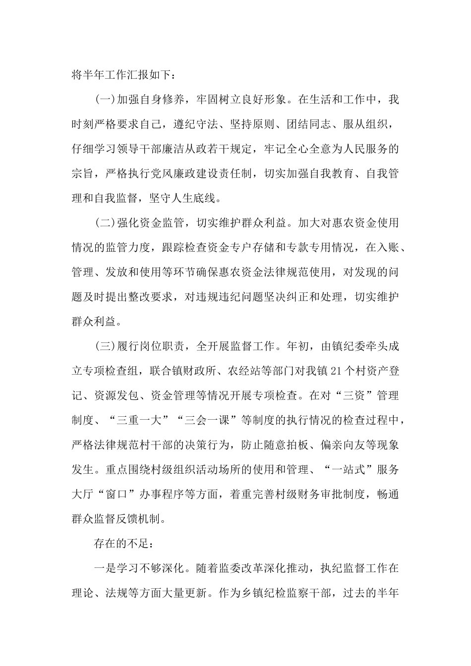 党支部纪检委员工作总结_第3页