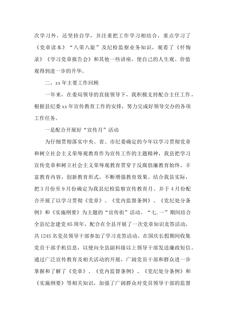 党支部纪检委员工作述职报告经典优秀范文三篇_第2页