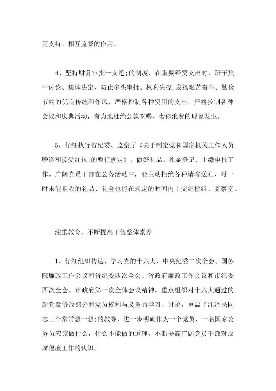 党支部纪检委员年度述职报告15篇_第2页