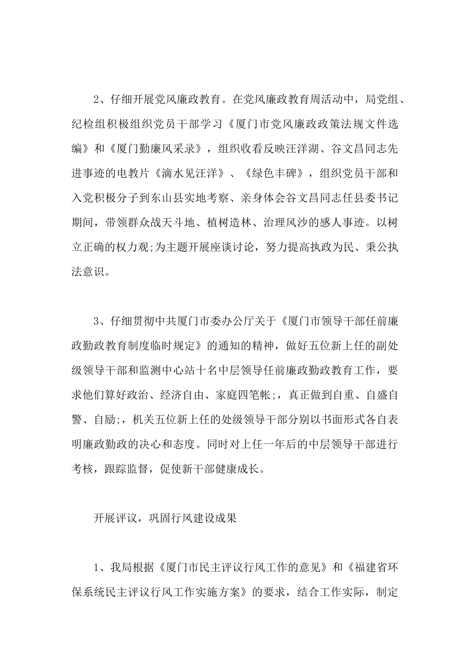 党支部纪检委员年度述职报告15篇_第3页