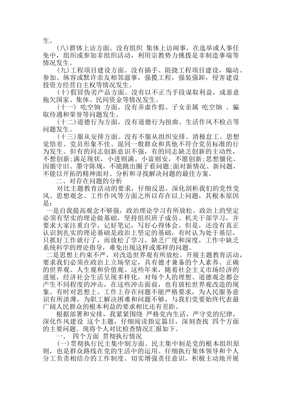 党支部组织委员个人剖析材料_第2页
