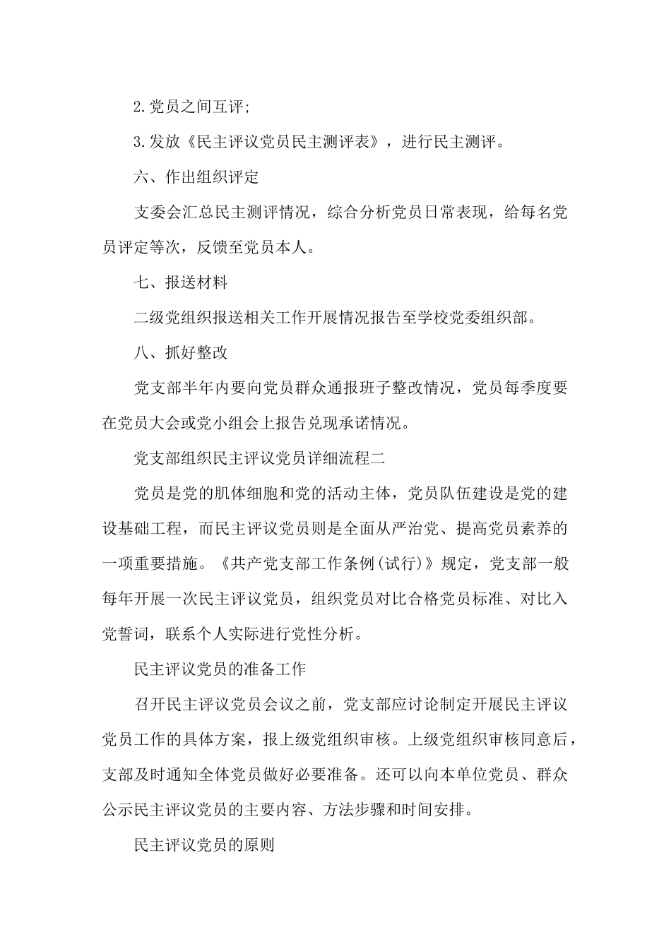 党支部组织民主评议党员详细流程三篇_第2页
