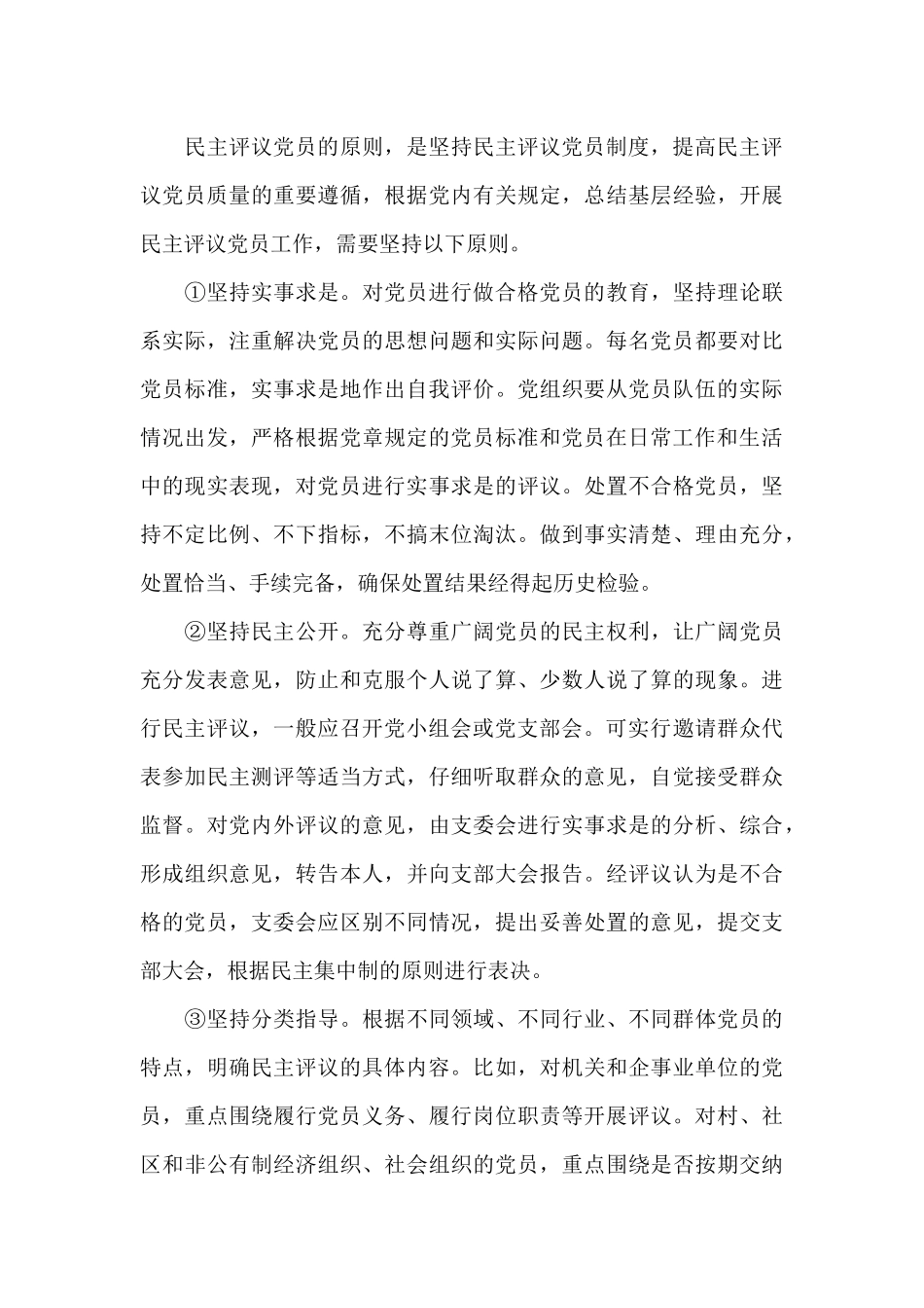 党支部组织民主评议党员详细流程三篇_第3页