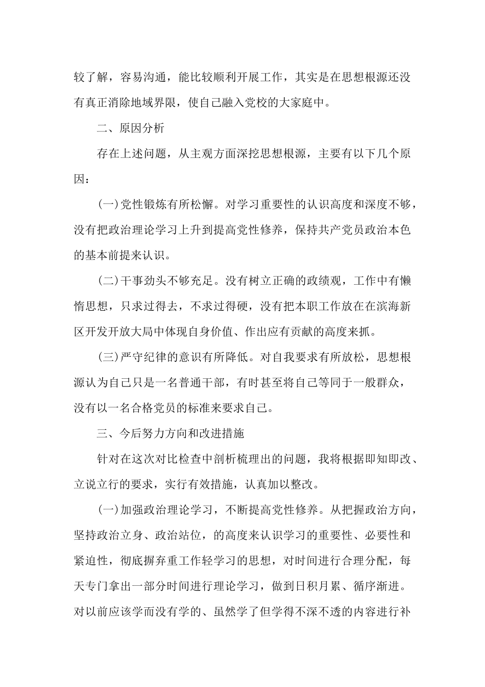 党支部组织生活书记个人发言提纲2024_第2页