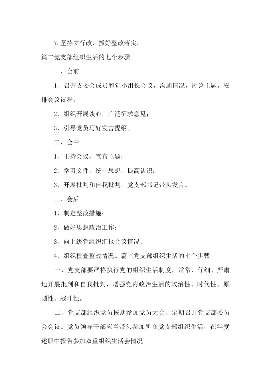 党支部组织生活的七个步骤集合9篇_第2页