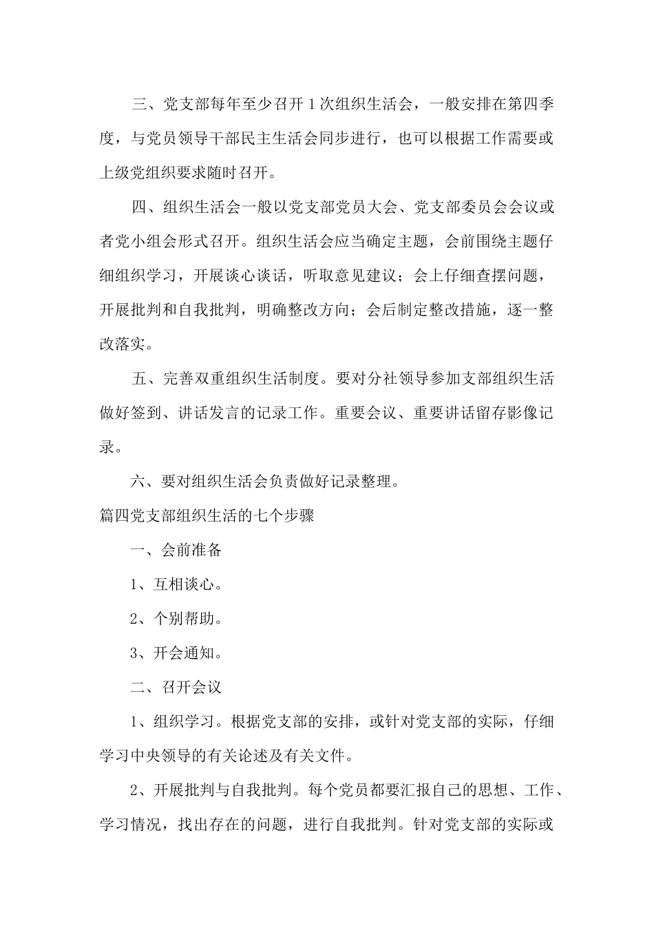 党支部组织生活的七个步骤集合9篇_第3页