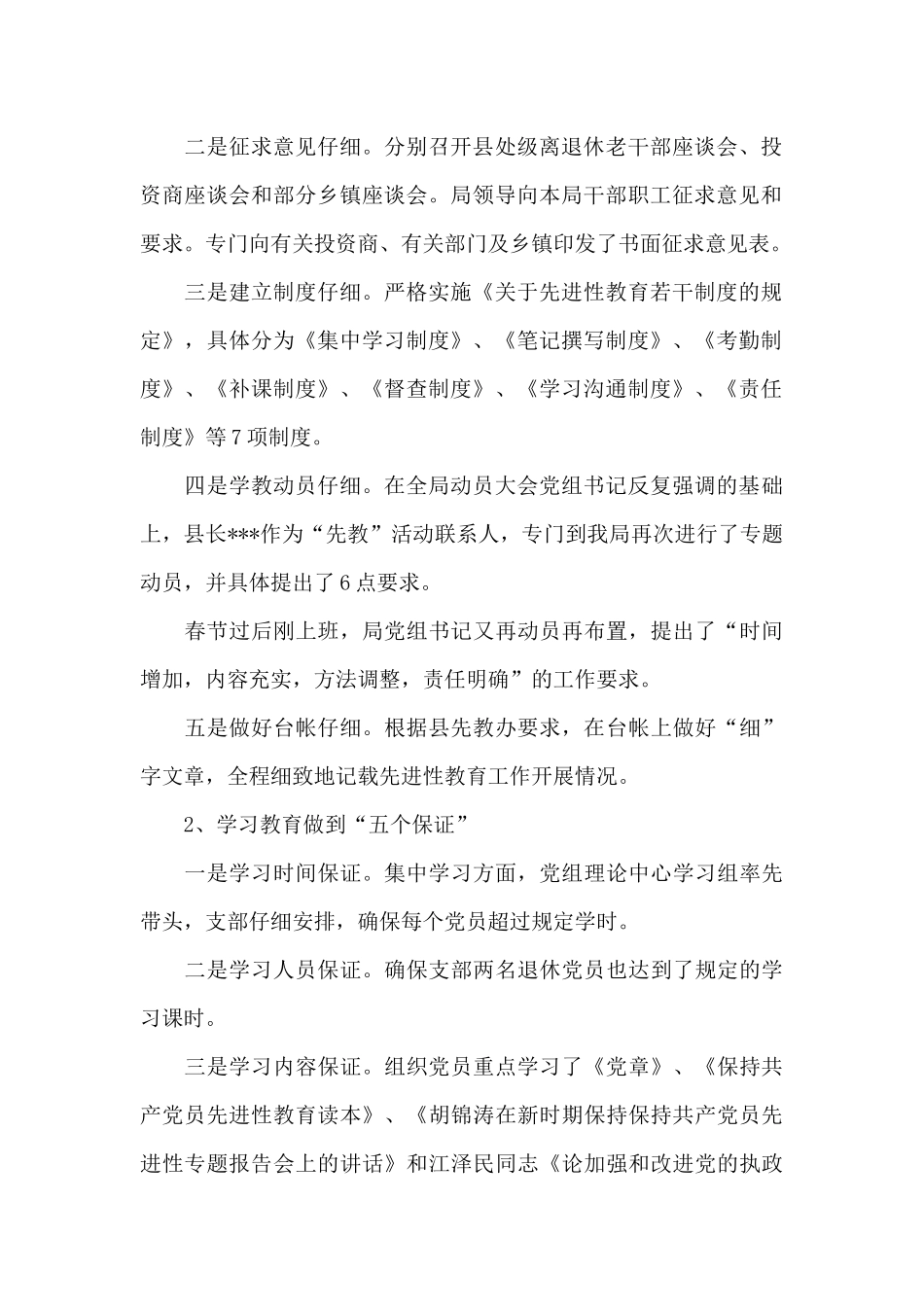 党支部群众意见和建议_第2页