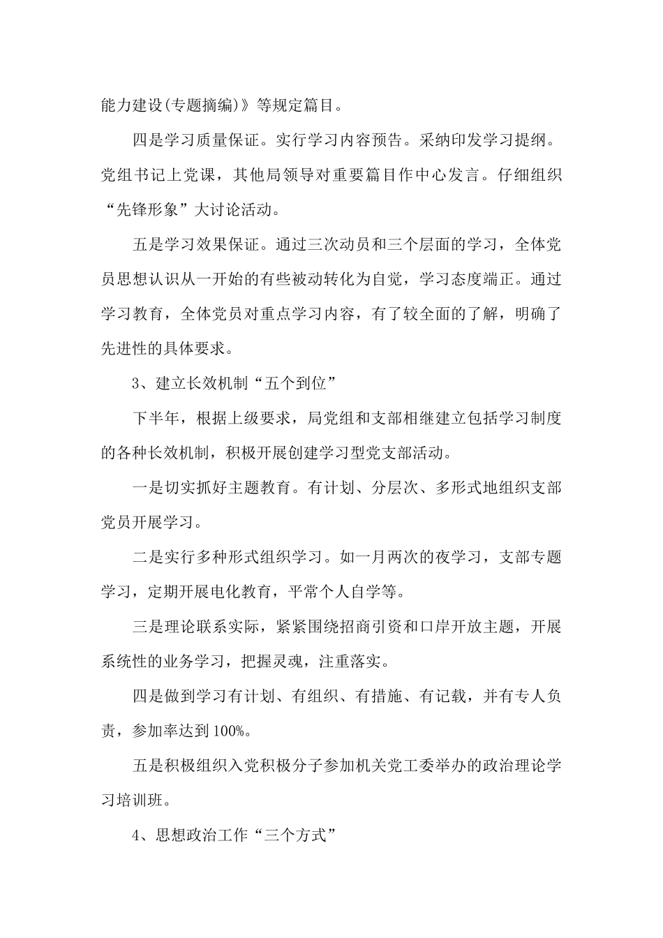 党支部群众意见和建议_第3页