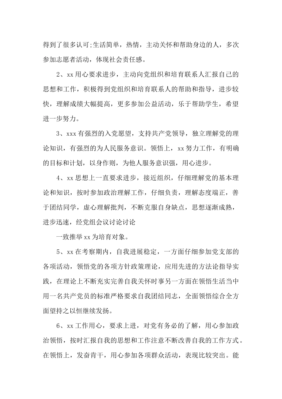 党支部考察意见_第2页