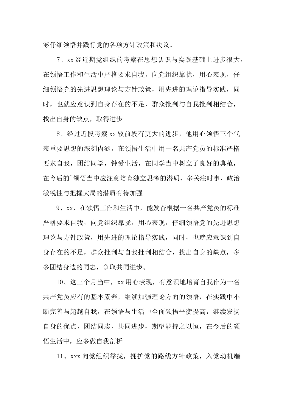 党支部考察意见_第3页