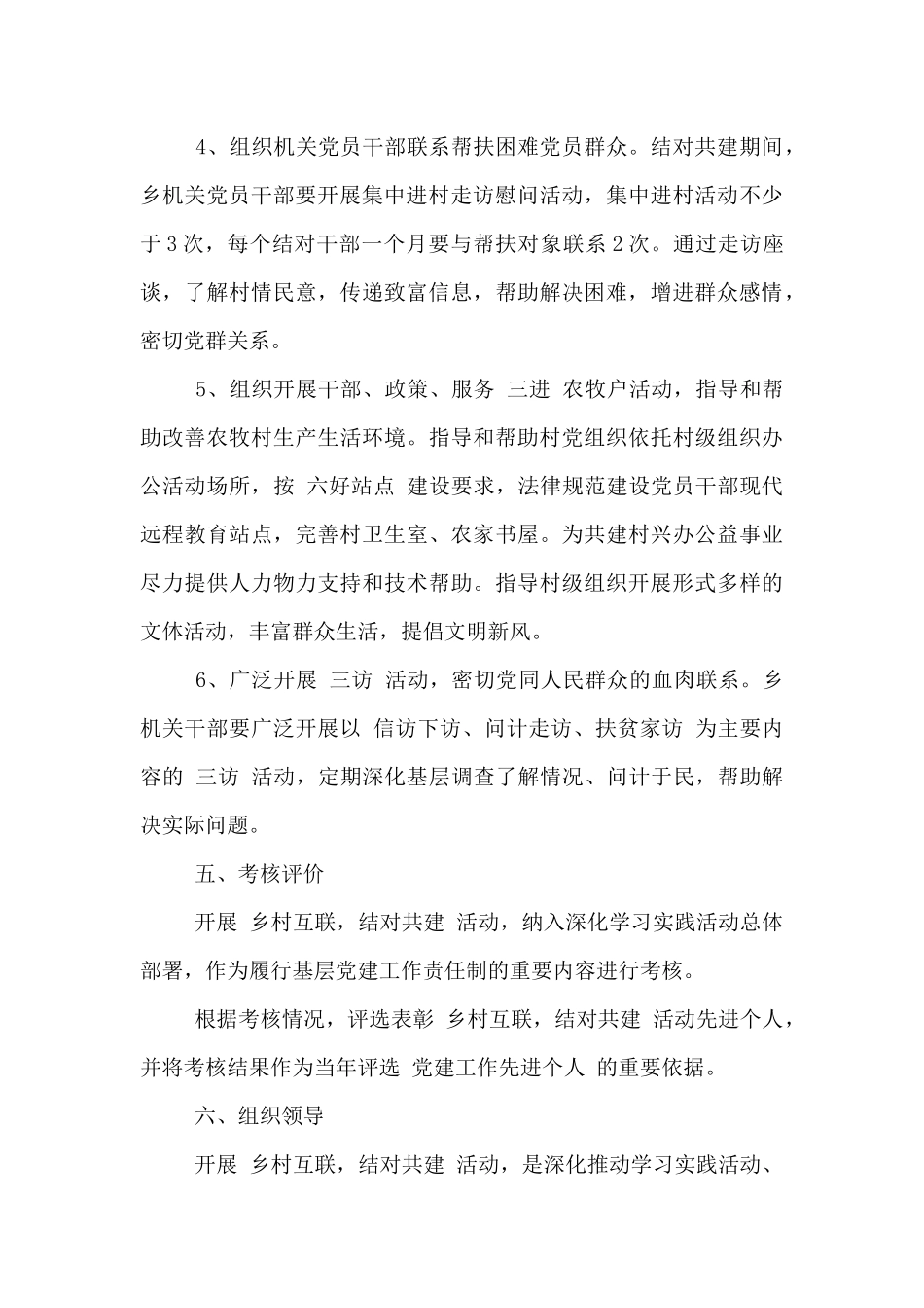 党支部联建共建方案_第3页