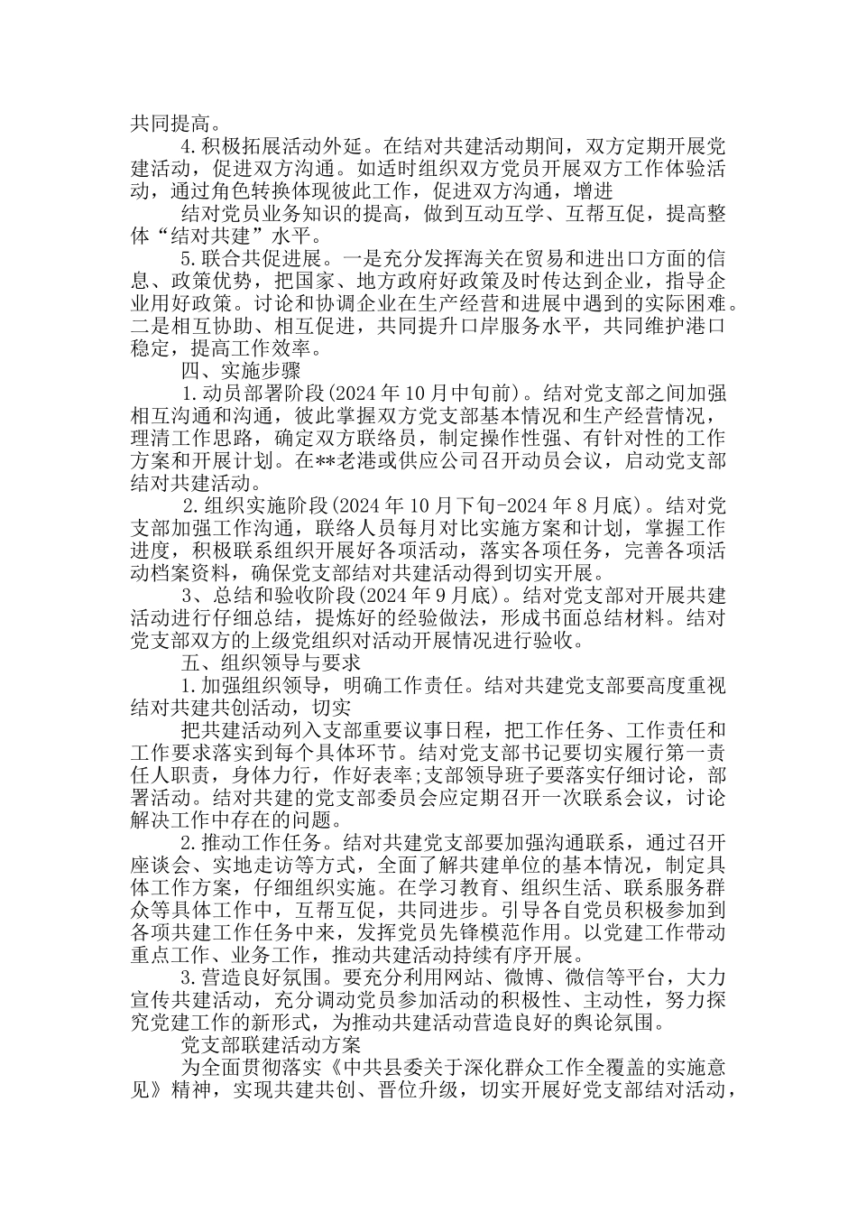党支部联建活动方案_第2页