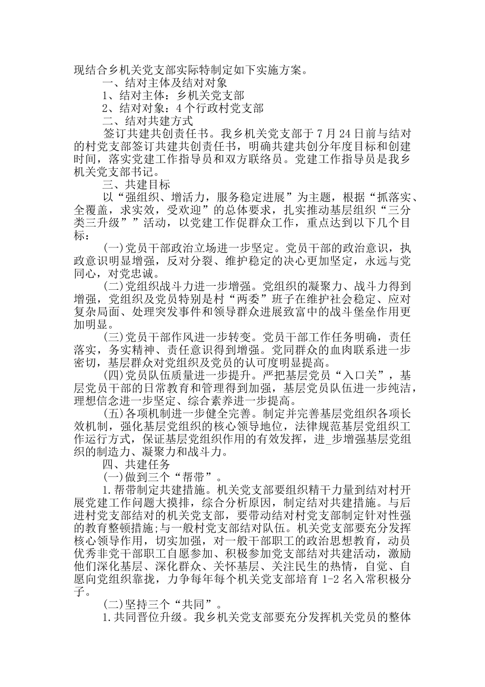 党支部联建活动方案_第3页