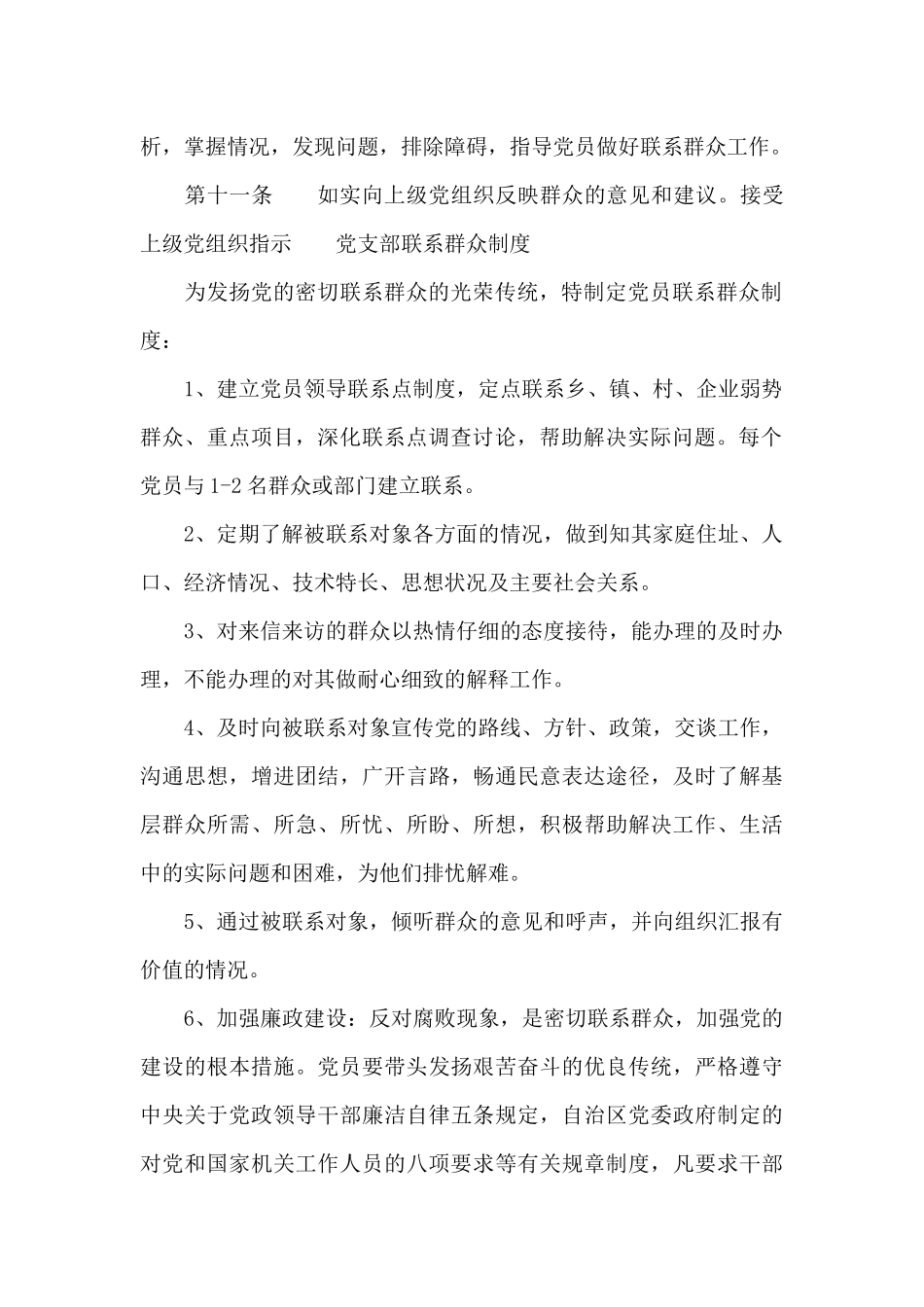 党支部联系群众制度_第2页