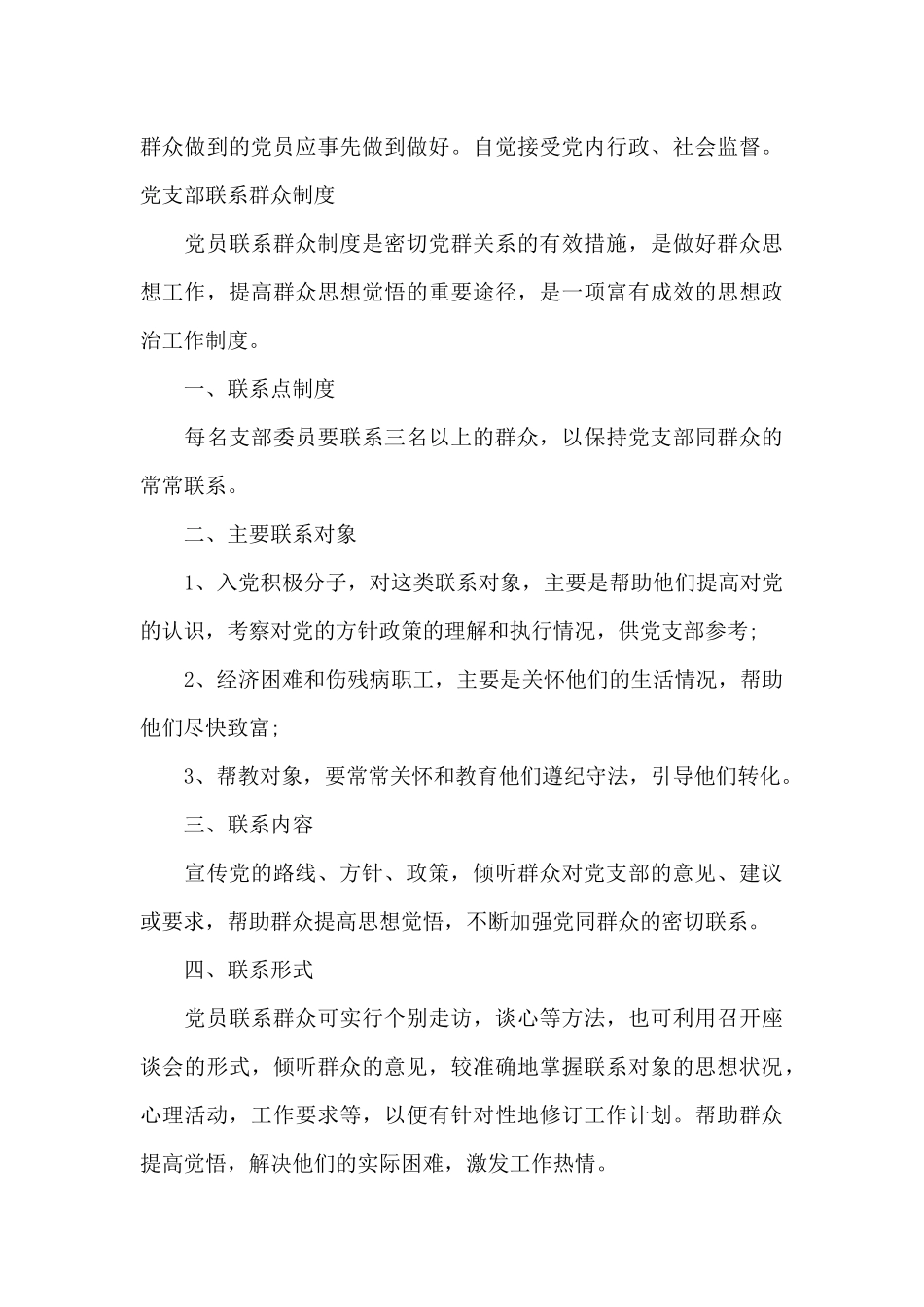 党支部联系群众制度_第3页