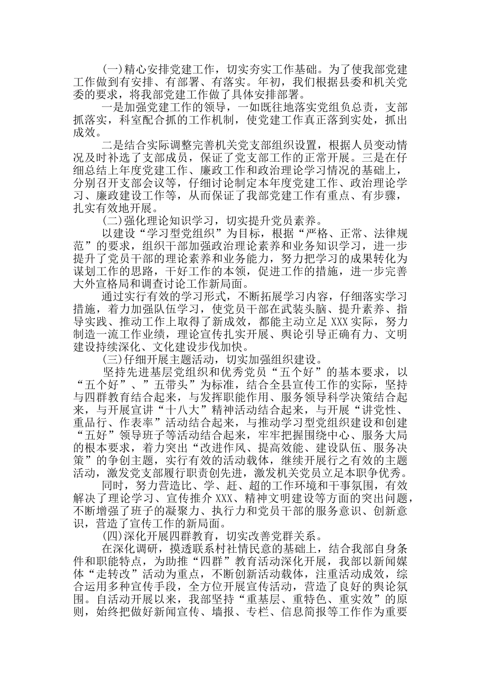 党支部自查自纠报告_第2页