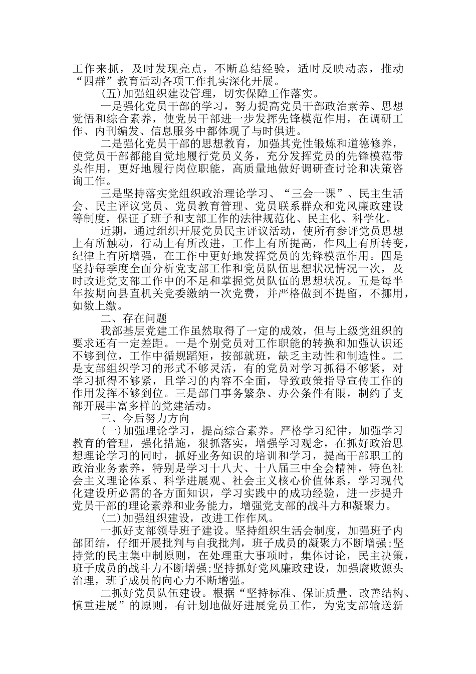 党支部自查自纠报告_第3页