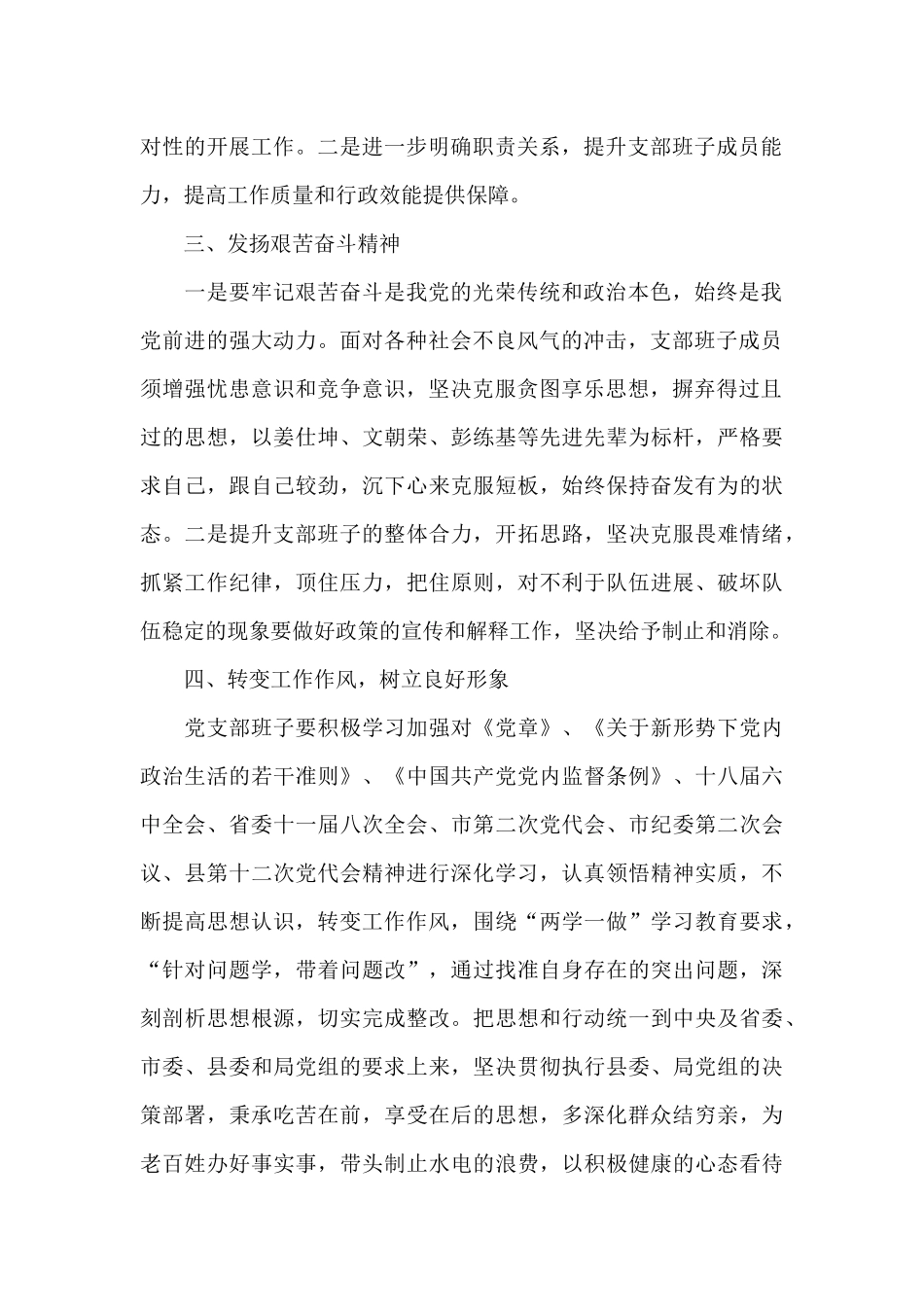 党支部自查自纠整改情况报告20篇_第2页