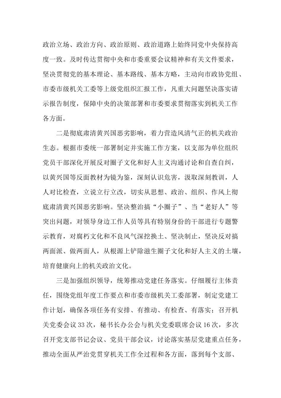 党支部落实主体责任落实情况报告三篇_第2页