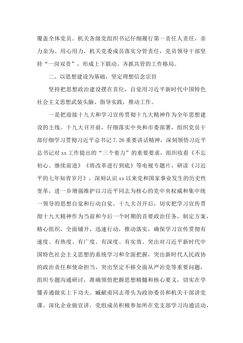 党支部落实主体责任落实情况报告三篇_第3页