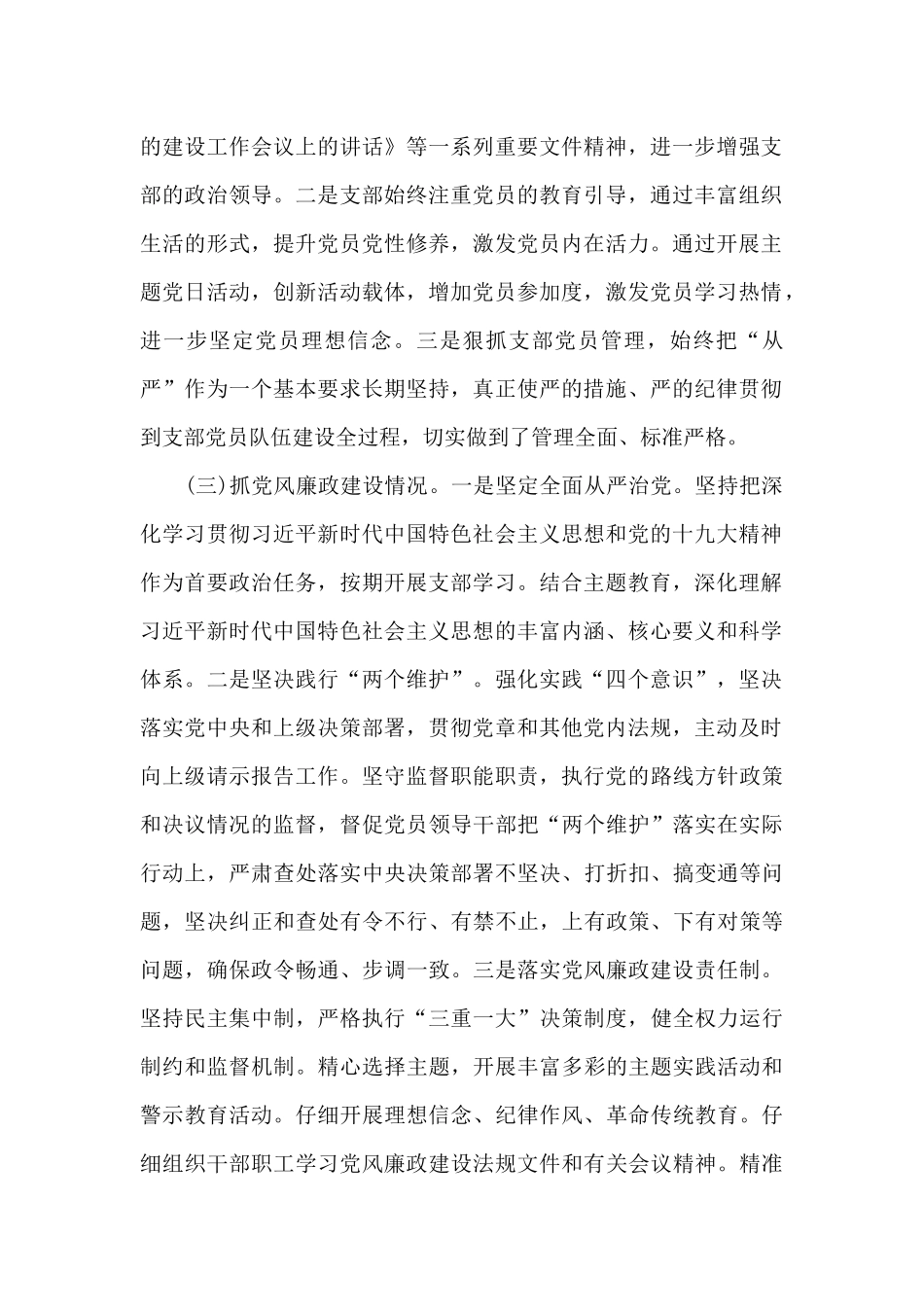 党支部落实全面从严治党主体责任报告三篇_第2页