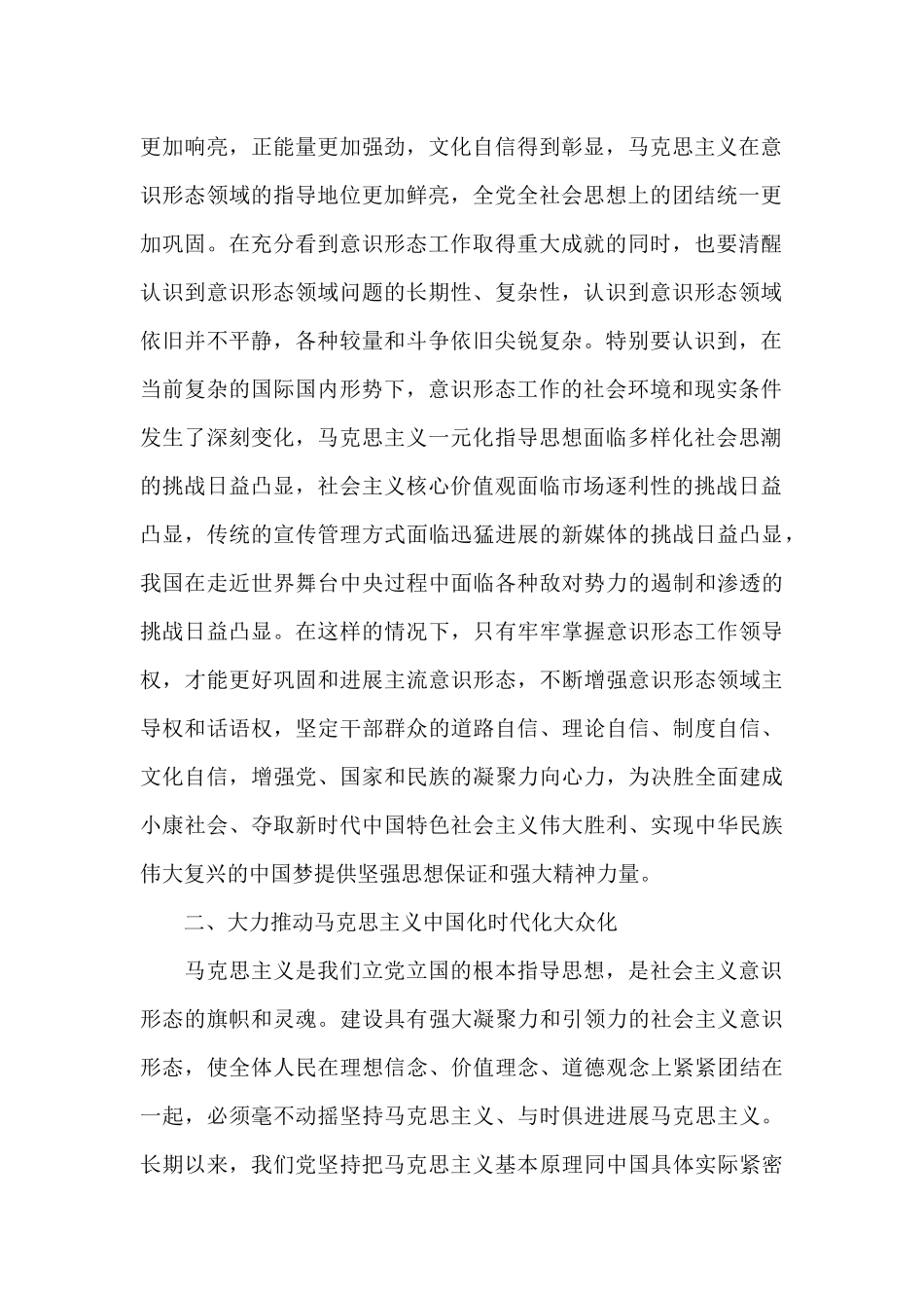 党支部落实意识形态工作责任制_第2页