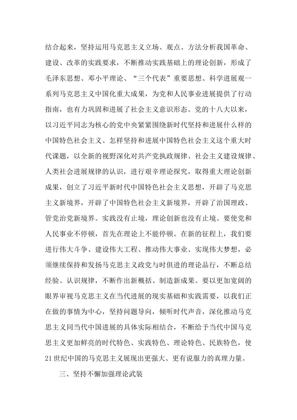 党支部落实意识形态工作责任制_第3页