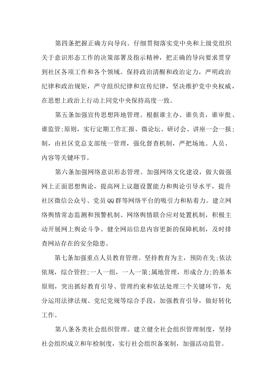 党支部落实意识形态工作责任制实施方案范文_第2页