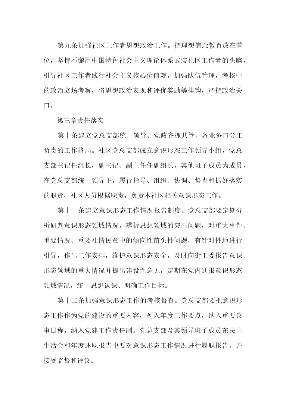 党支部落实意识形态工作责任制实施方案范文_第3页