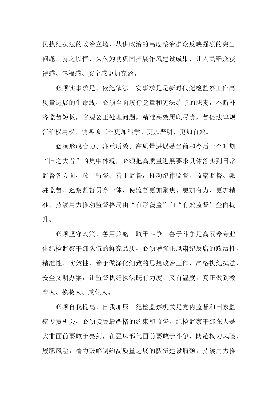 党支部落实管党治党主体责任情况报告_第2页